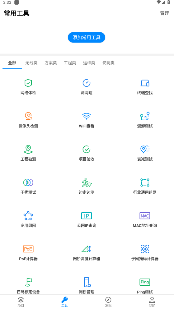 TPLink商云App界面展示