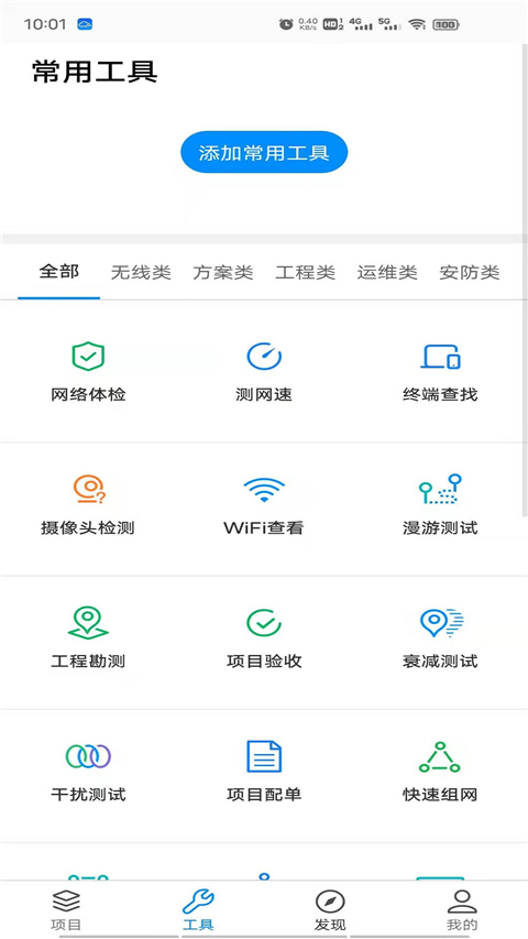 TPLink商云App截图2