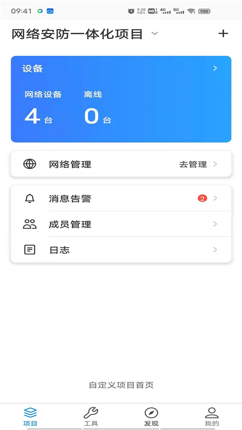 TPLink商云App截图3