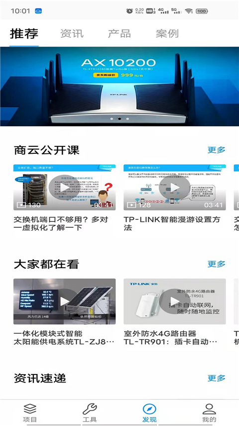 TPLink商云App截图5