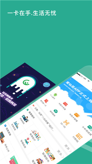 爱仙居app截图1