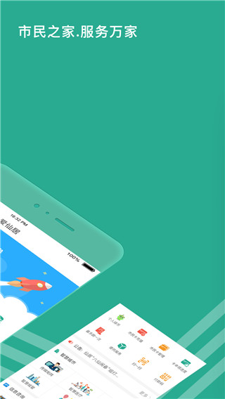 爱仙居app截图2