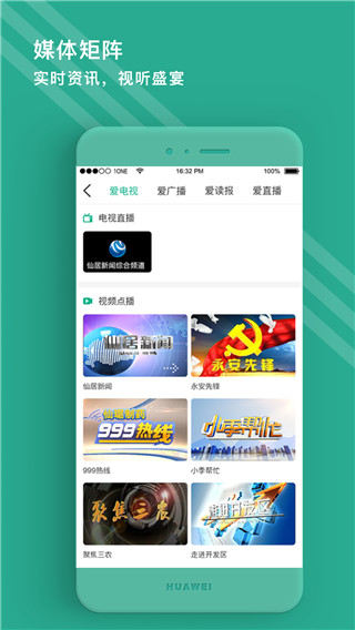 爱仙居app截图5