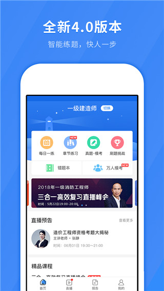 快题库app截图2