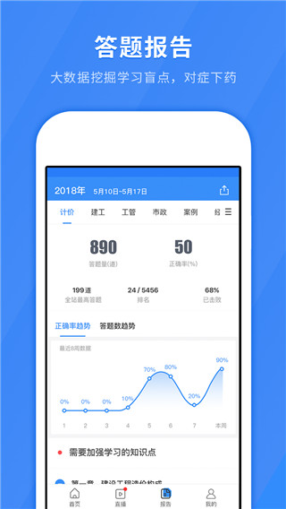 快题库app截图3