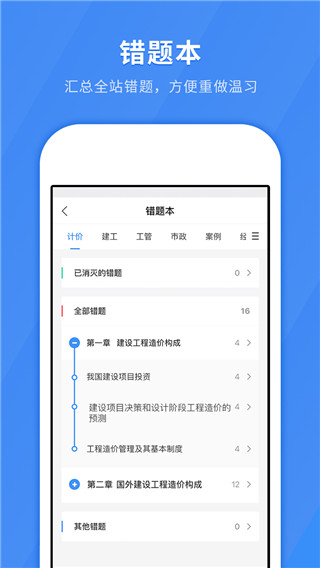 快题库app截图4