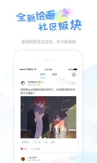 蓝铅笔app截图3