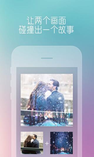图片合成器手机版截图1