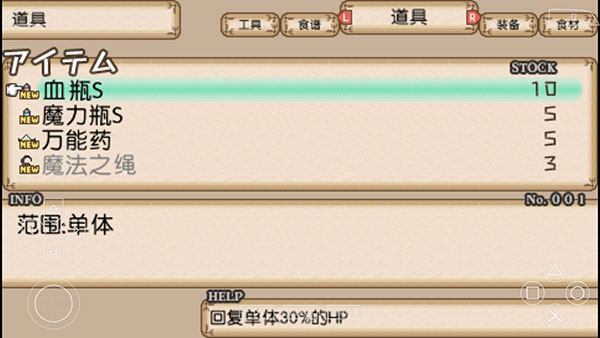 道具管理界面
