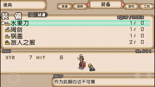 装备更换界面