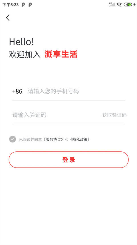 派享生活App截图2