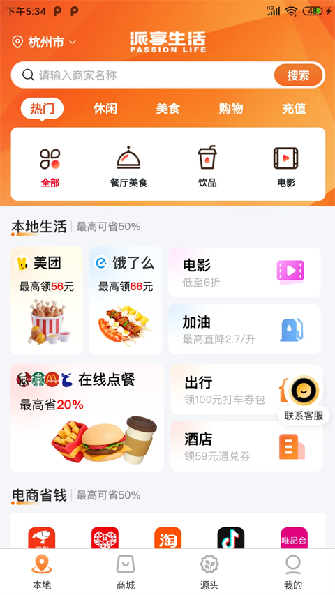 派享生活App截图4