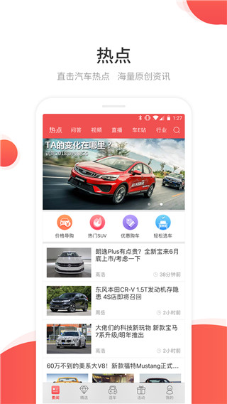 网通社汽车app截图1