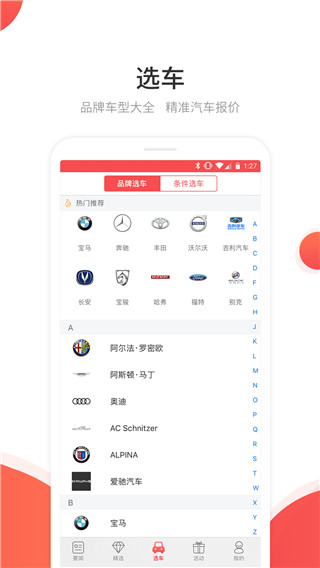 网通社汽车app截图2