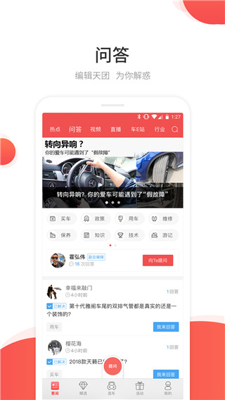 网通社汽车app截图3