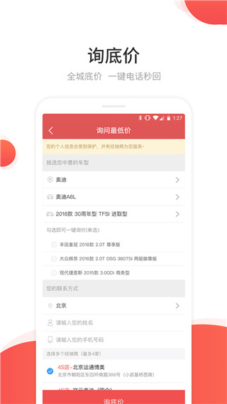 网通社汽车app截图5