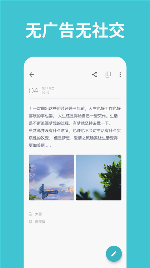 一本日记app官方最新版截图2