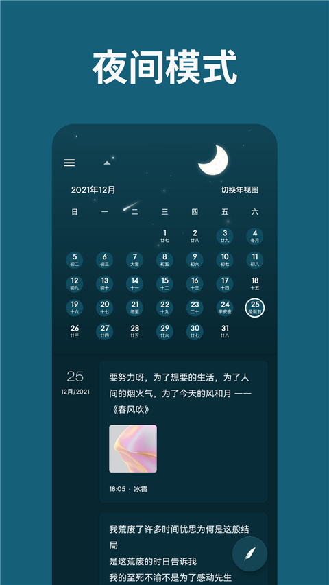 一本日记app官方最新版截图4