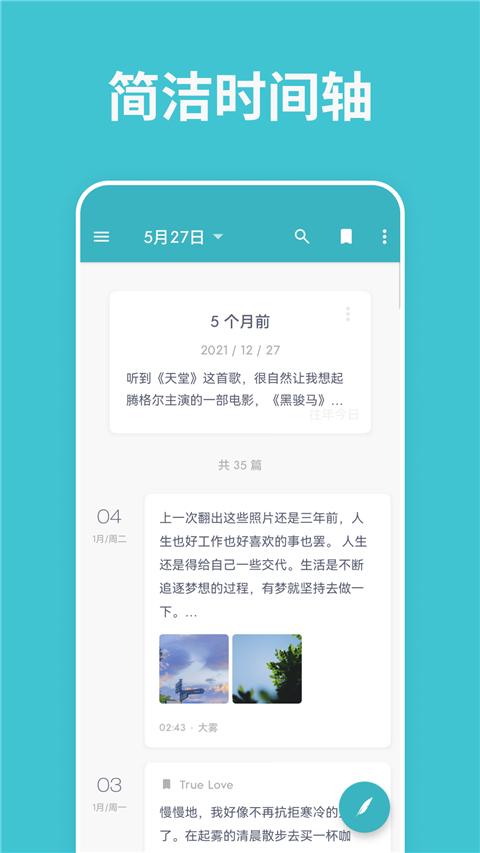 一本日记app官方最新版截图5