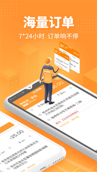 UU跑腿跑男端app截图2