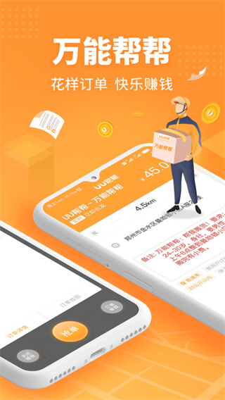 UU跑腿跑男端app截图3