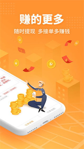 UU跑腿跑男端app截图4