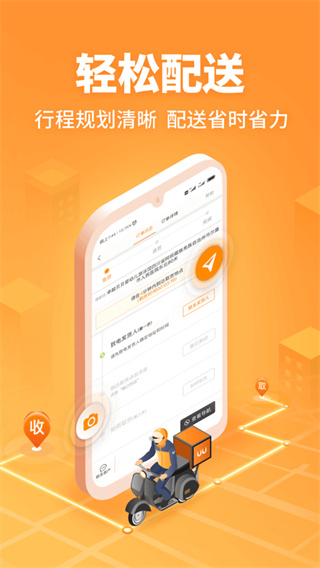 UU跑腿跑男端app截图5