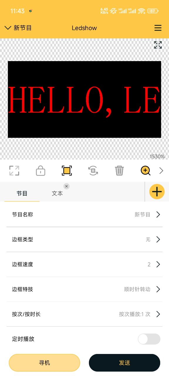 Ledshow手机版