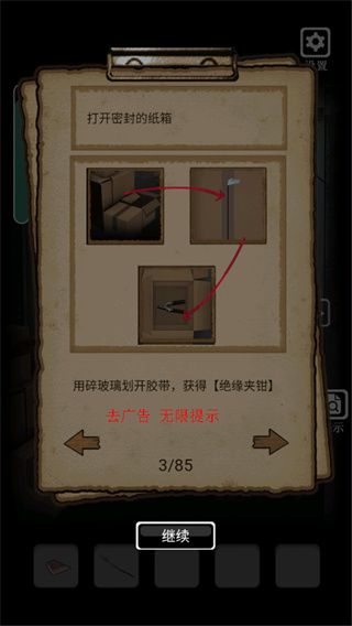 禁忌学院2逃离去广告版截图3
