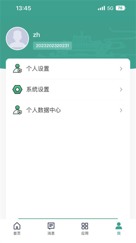 智慧珞珈app截图1