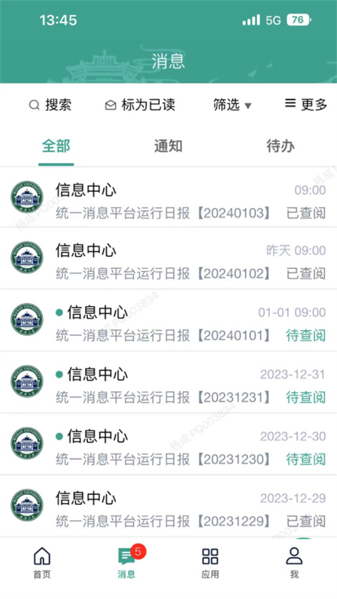 智慧珞珈app截图2