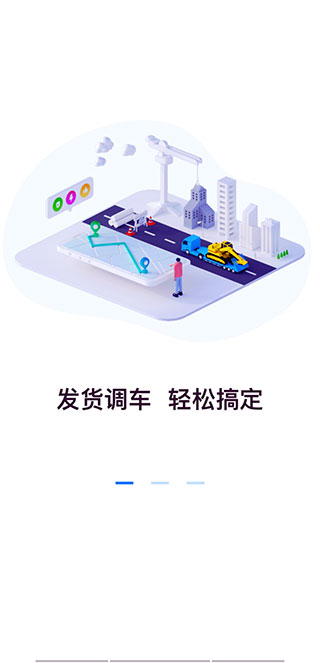 特运通大件运输货主版截图1