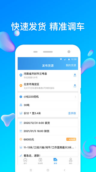 特运通大件运输货主版截图3