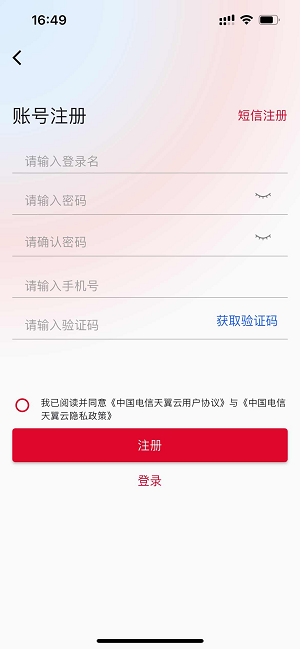 账号注册界面
