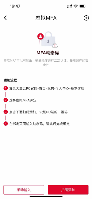 MFA设置界面