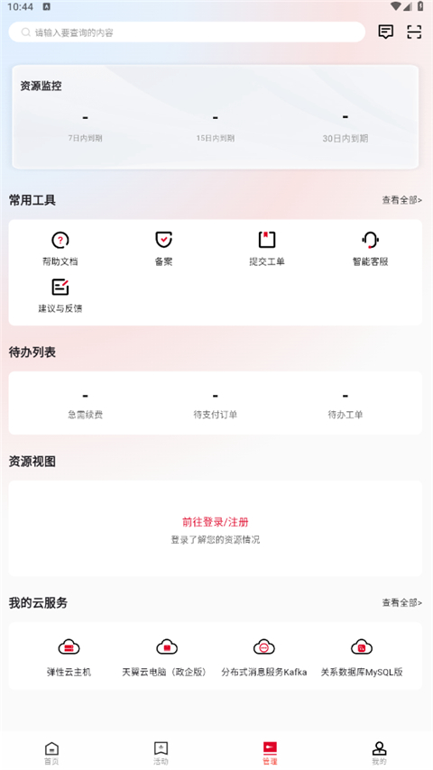 天翼云App截图1