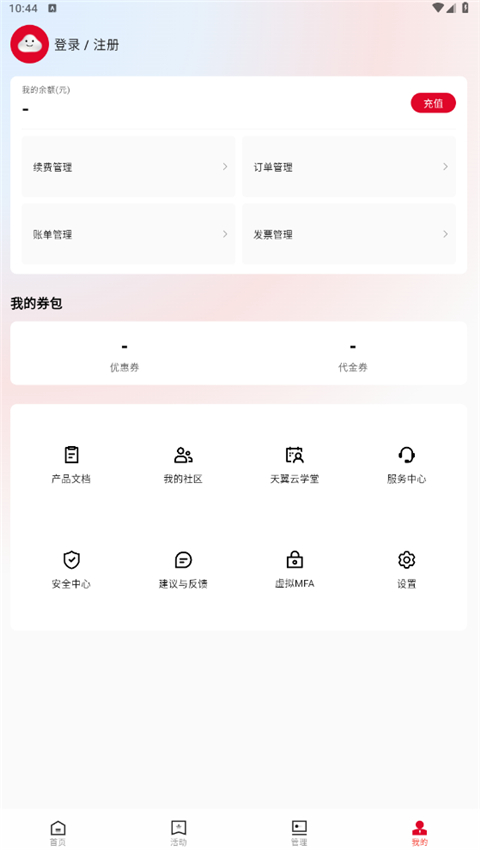 天翼云App截图4