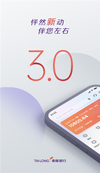 泰隆银行App截图1