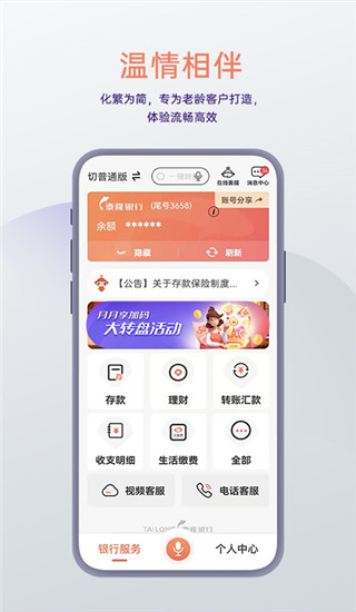 泰隆银行App截图2