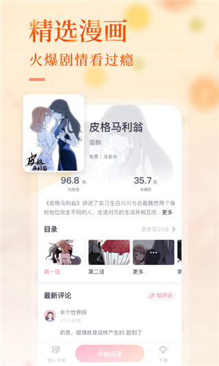 悸花乐读app截图2