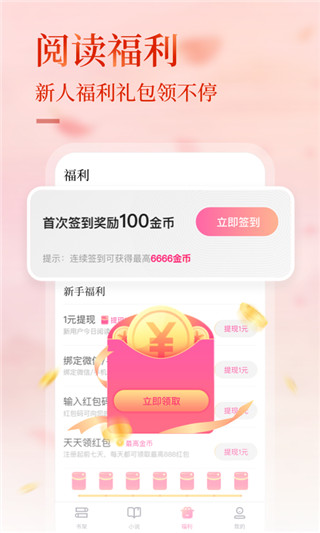 悸花乐读app截图3