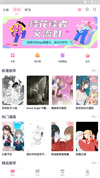 悸花乐读app截图5