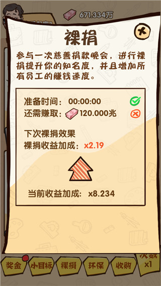 乌龙大首富最新版截图4