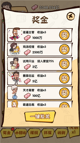 乌龙大首富最新版截图5