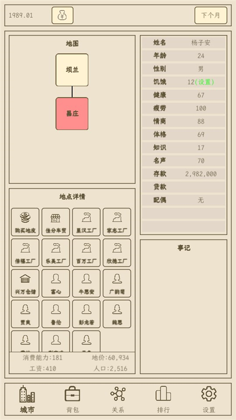 小小集团2游戏最新版截图1