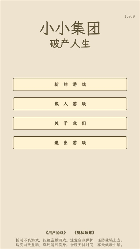 小小集团2游戏最新版截图5