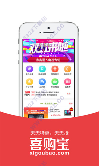 喜购宝app截图1