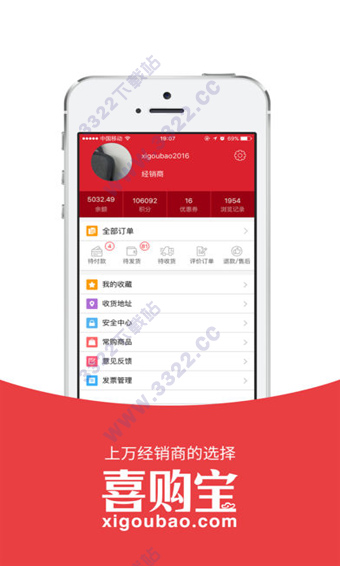喜购宝app截图2