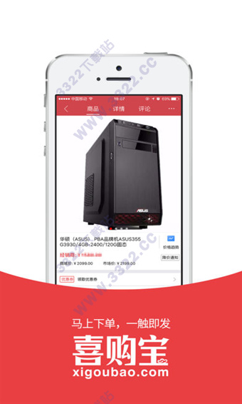 喜购宝app截图3
