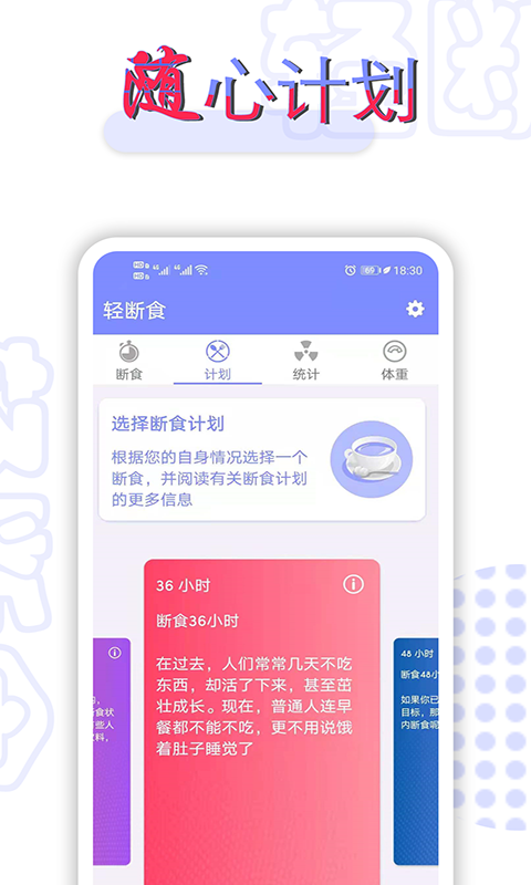 轻断食app截图4